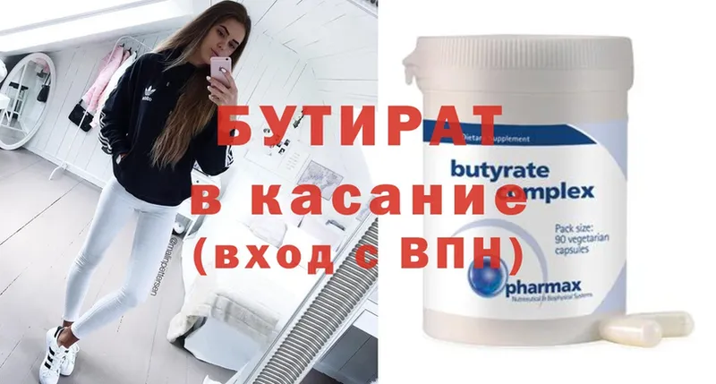 БУТИРАТ 99%  купить наркотик  Заречный 